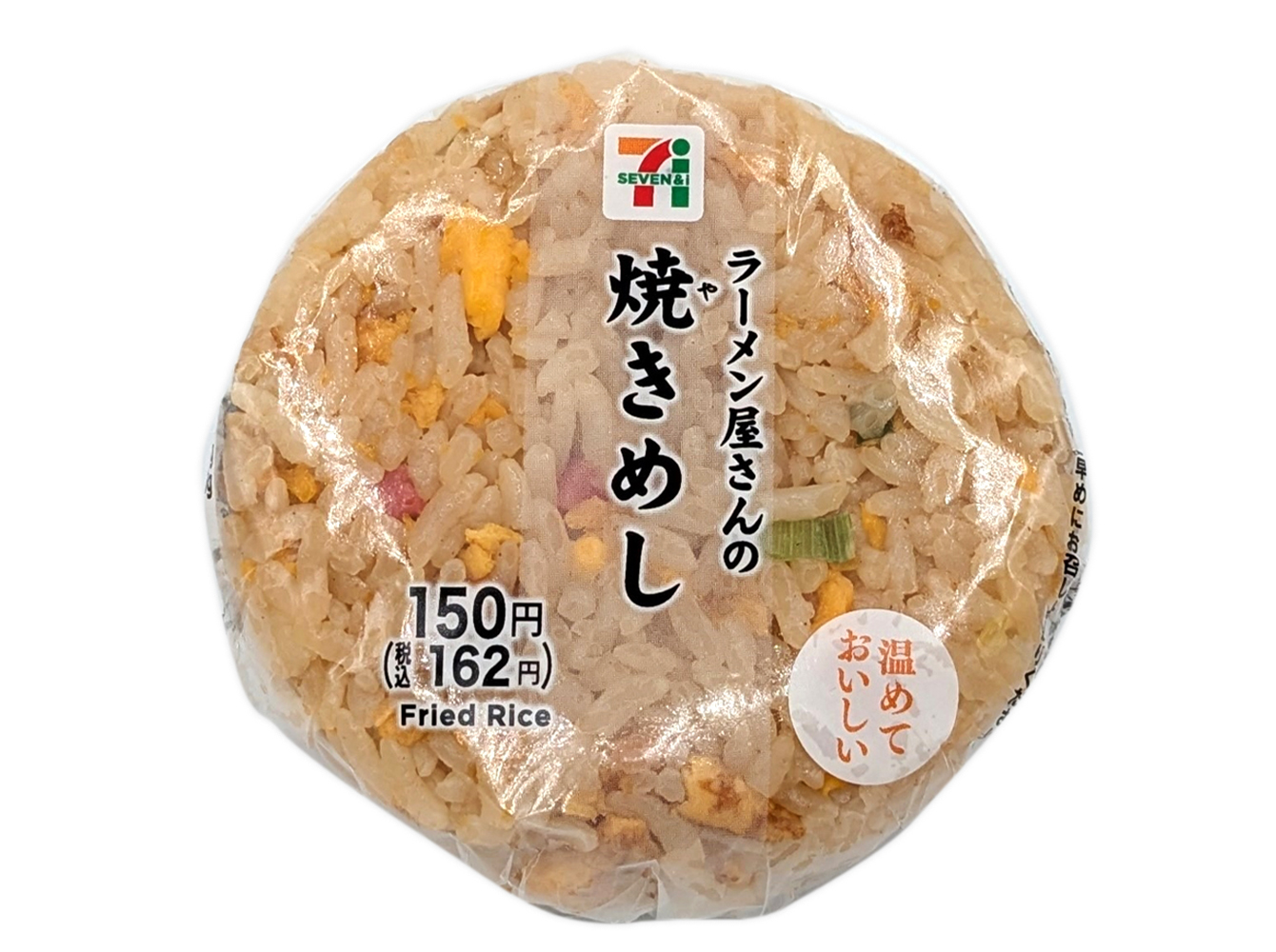 ラーメン屋さんの焼きめしおむすび