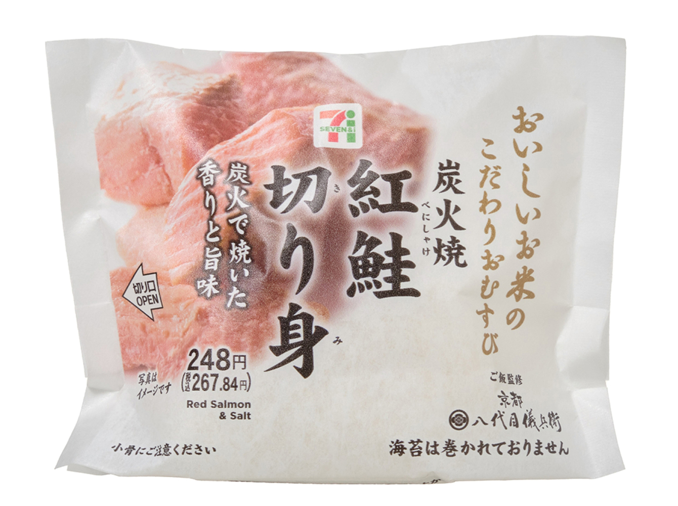 炭火焼紅鮭切り身