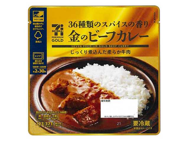 金のビーフカレー