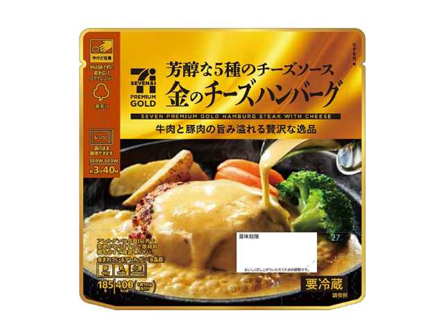 金のチーズハンバーグ